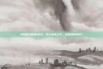 小球时代席卷NBA，巨大变革之下，联盟如何应对？